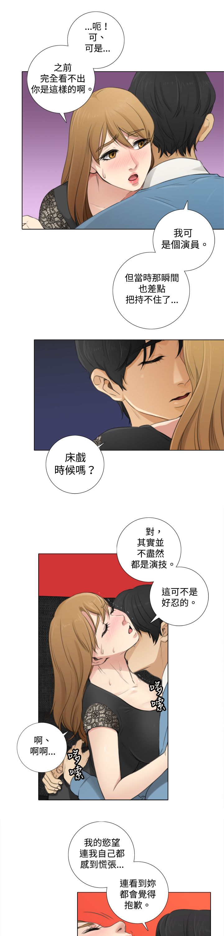 真实的表演漫画免费漫画,第13章：不會留下的愛1图