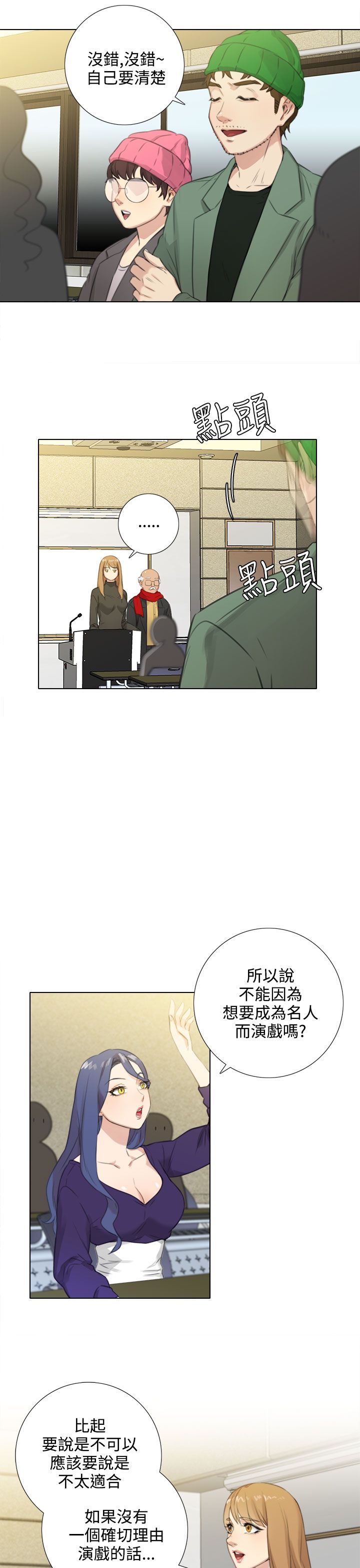 真实的表演漫画,第46章：问答3图