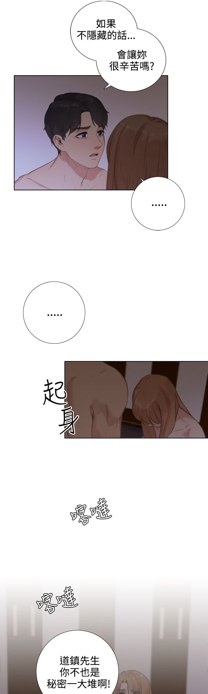 开始真正的表演漫画,第38章：开诚布公1图