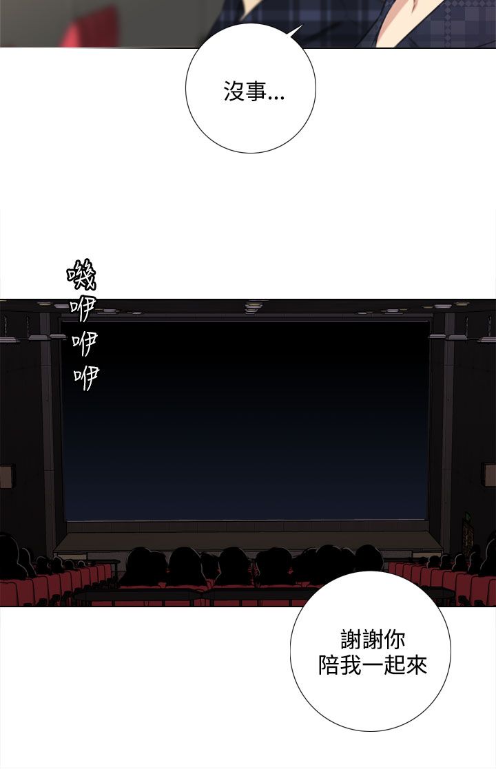 最真实的表演漫画,第49章：芥蒂释怀4图