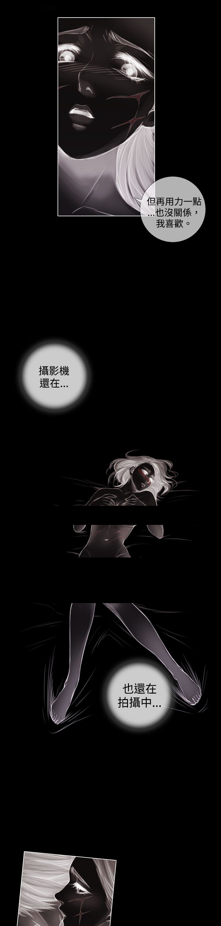 真实的表演漫画,第6章：夜有所梦5图