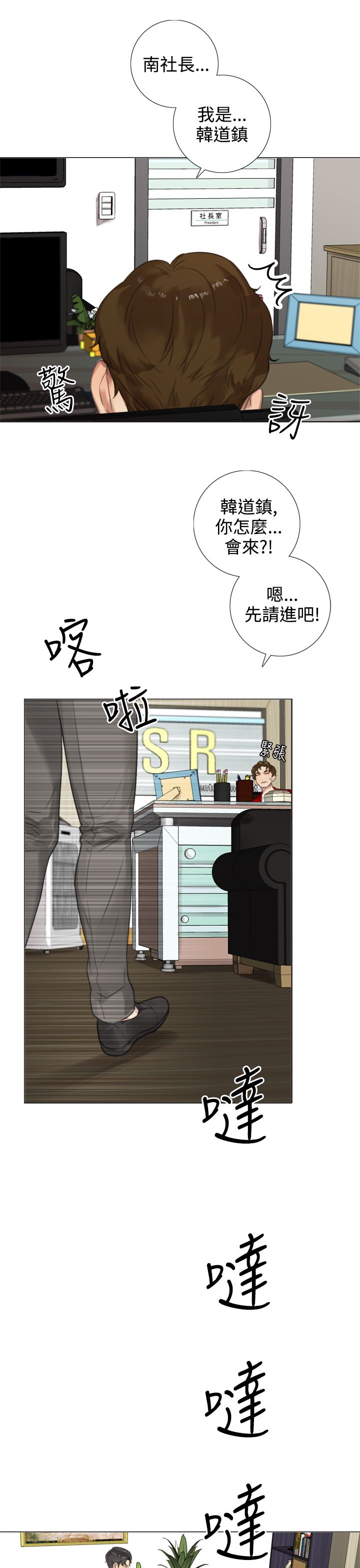 真实的谎言跳舞片段漫画,第31章：当面解释2图