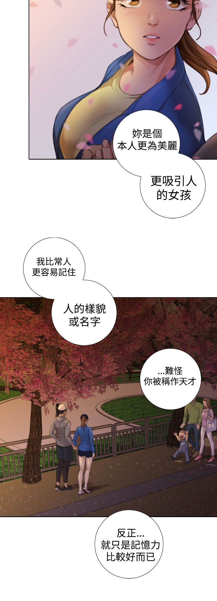 真实的表演漫画免费漫画,第19章：秘密约会5图