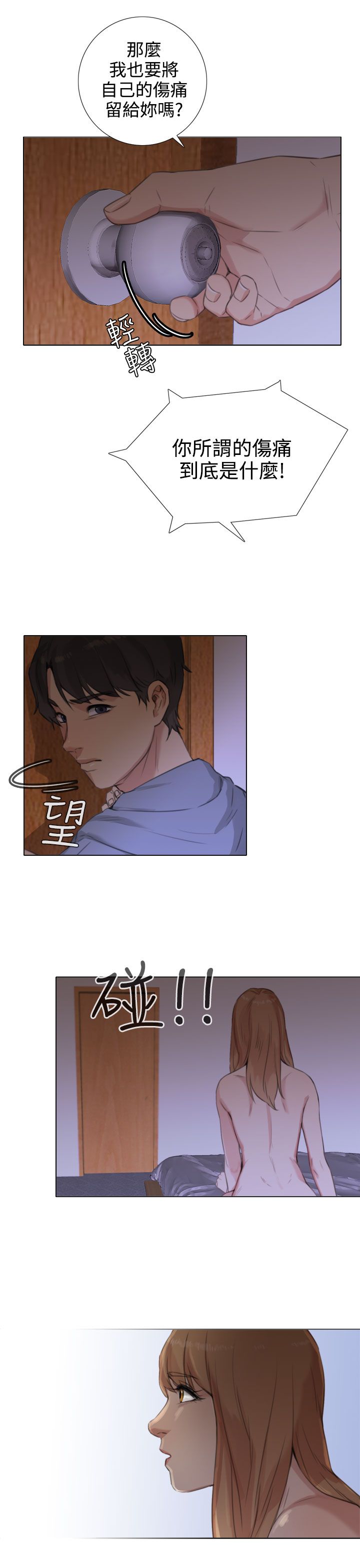 开始真正的表演漫画,第38章：开诚布公3图