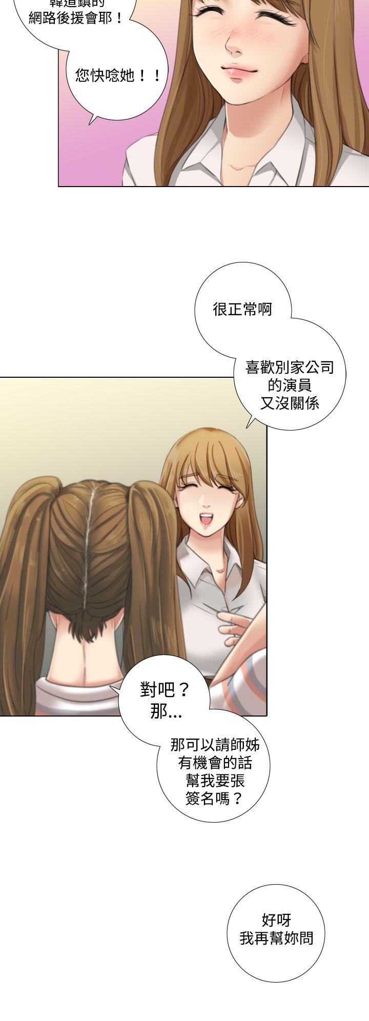 真实的表演漫画,第19章：秘密约会2图