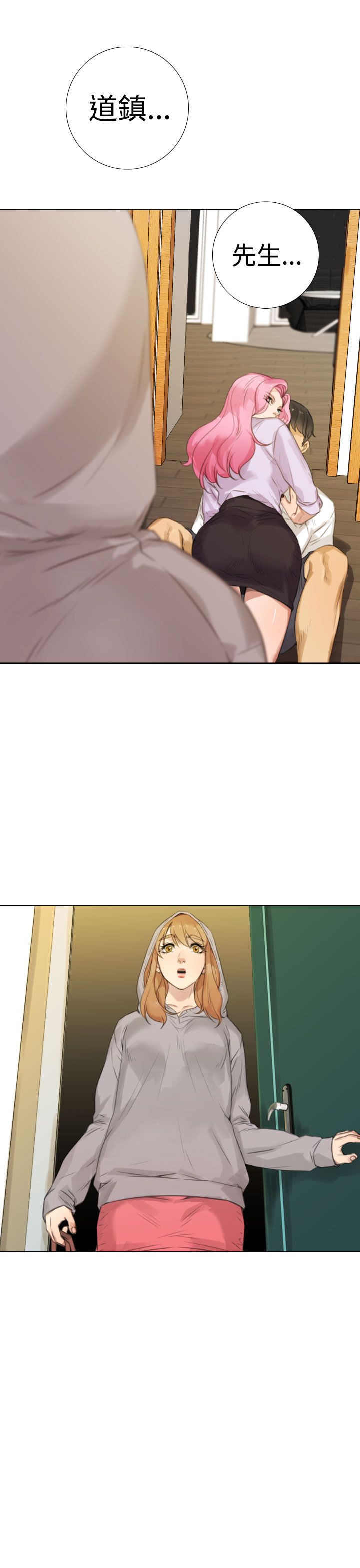 最真实的表演漫画,第29章：莹仁的误会4图