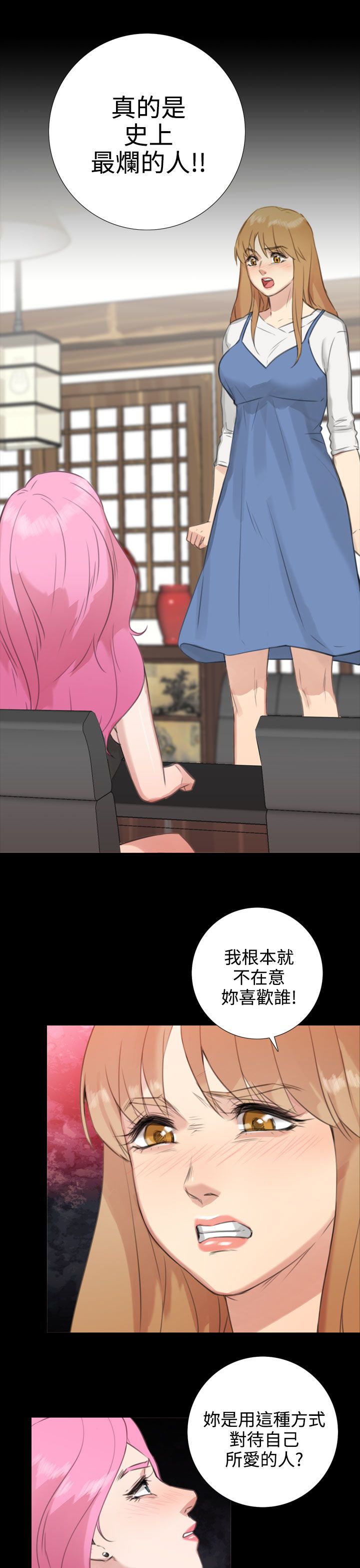 真实的谎言跳舞片段漫画,第37章：反转？3图