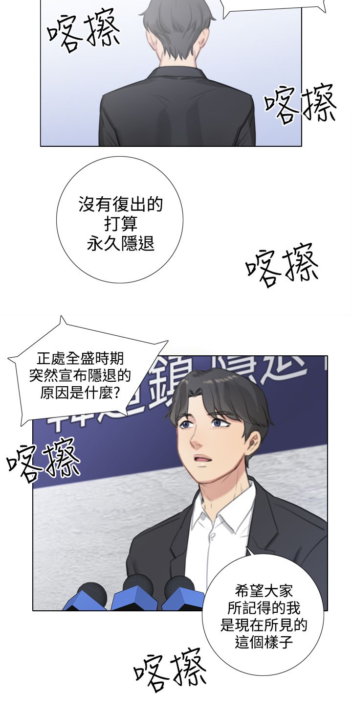 真实的表演漫画,第42章：记者招待会2图