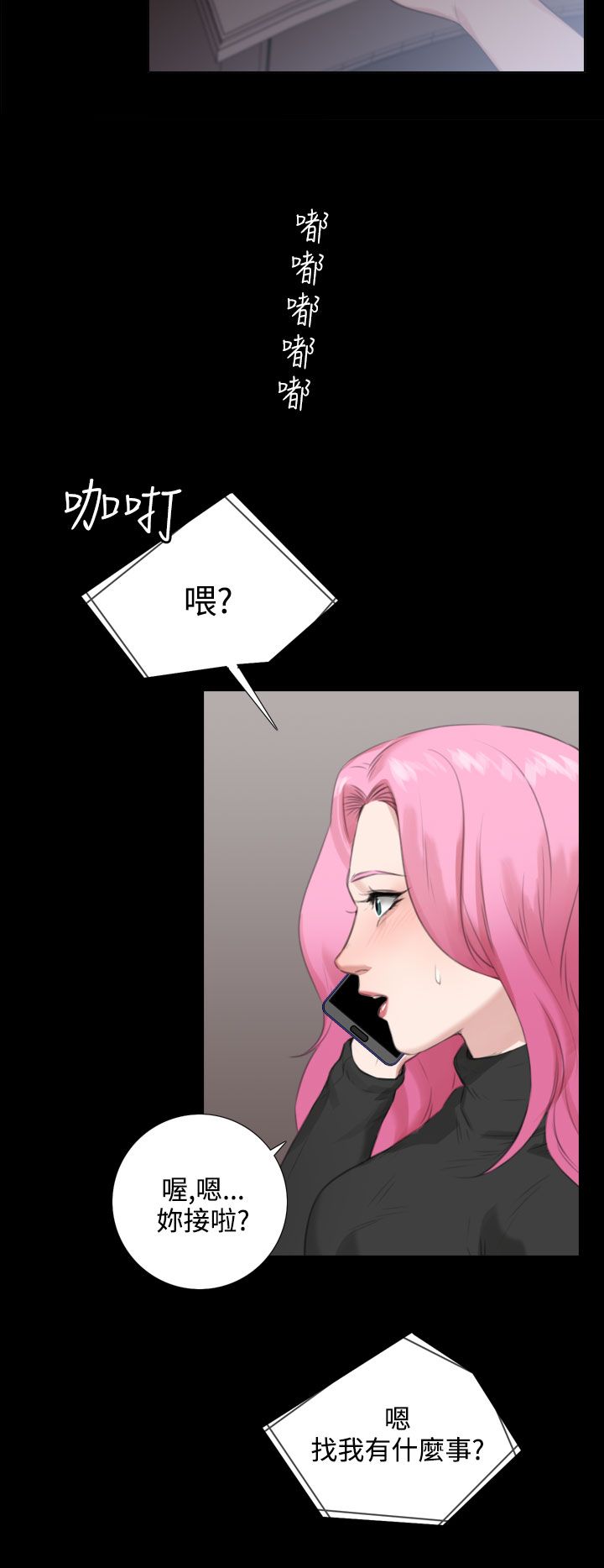 真实的表演漫画,第49章：芥蒂释怀4图