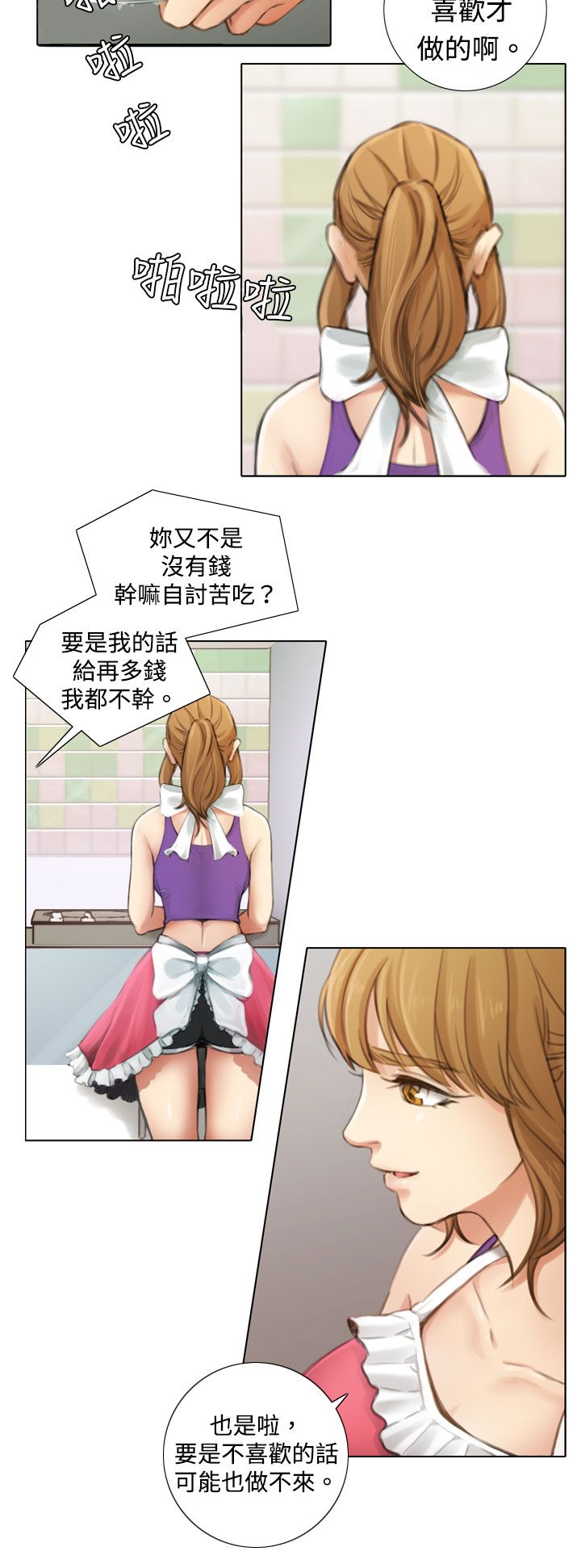 真实的美国现状漫画,第5章：新片试镜2图