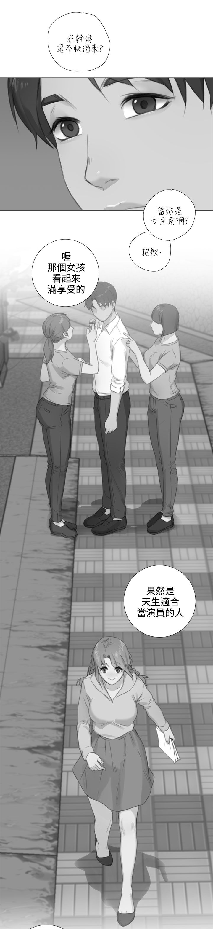 真实的表演漫画,第48章：大学路5图