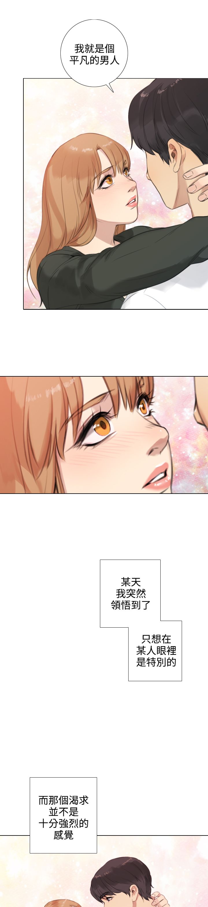 真实的表演漫画,第33章：误会解除1图