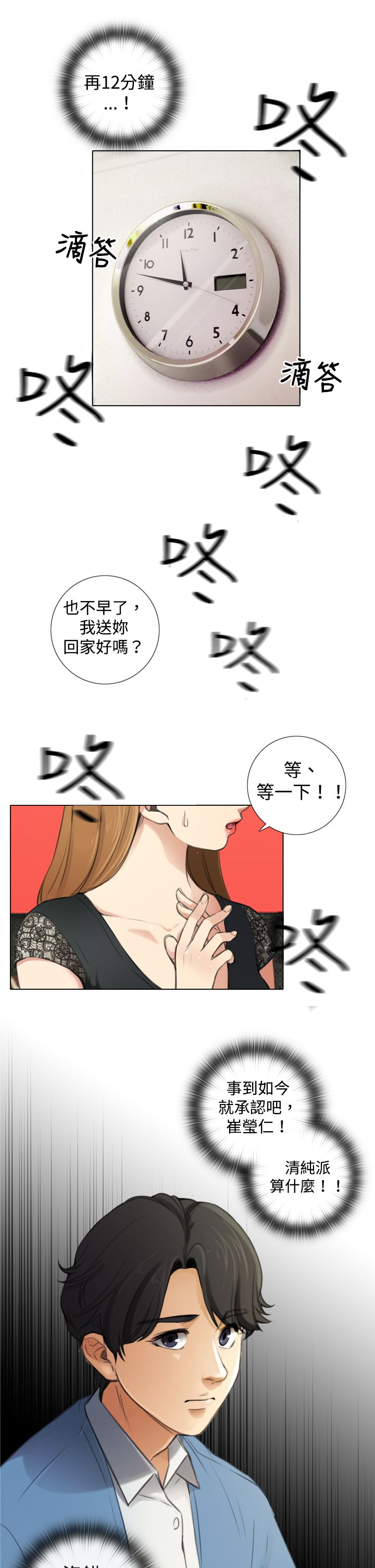 真实的人类第三季解说漫画,第12章：感情茁壯4图