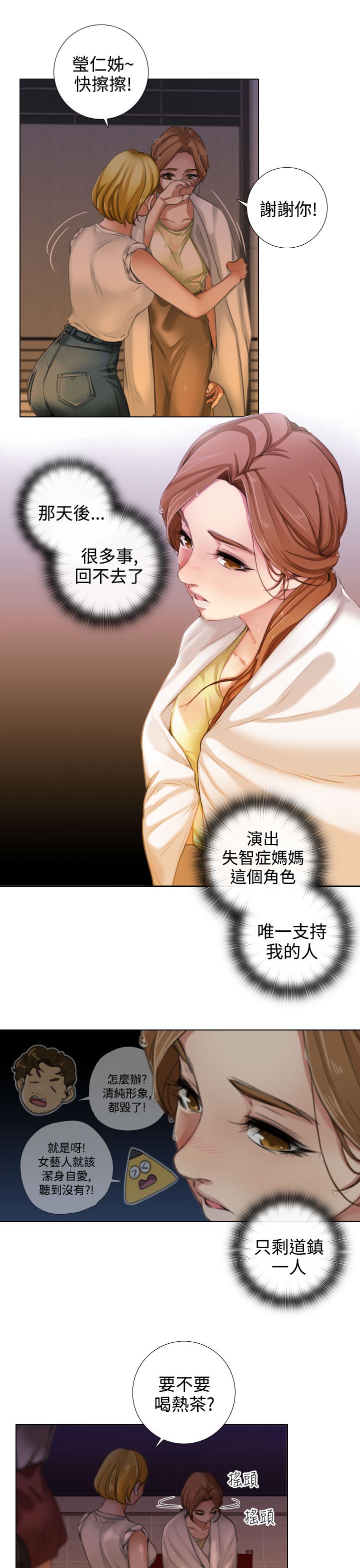 真实的表演漫画,第26章：形象与演技5图