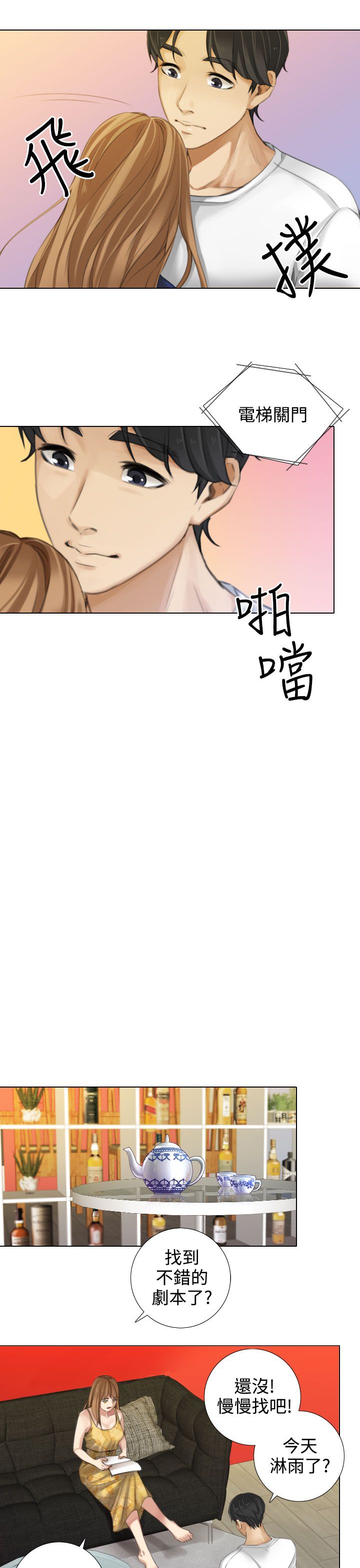 真实的人类第二季漫画,第26章：形象与演技3图