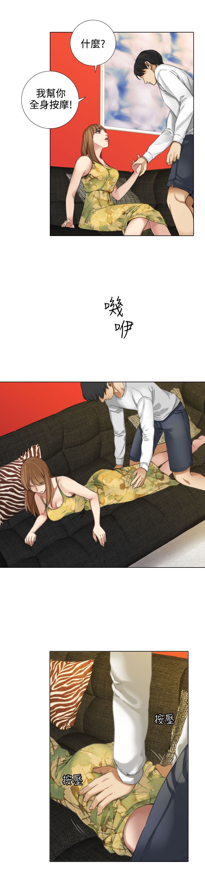 真实的表演漫画,第27章：才艺出众？3图