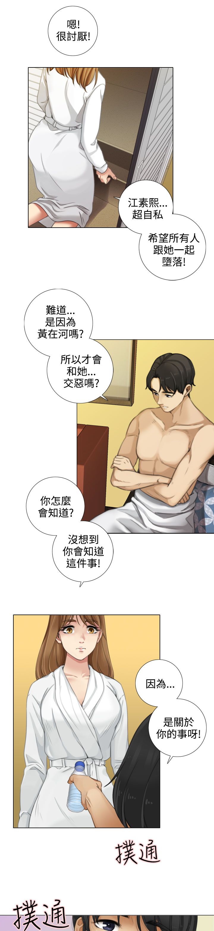 真实的表演漫画,第24章：感情史2图