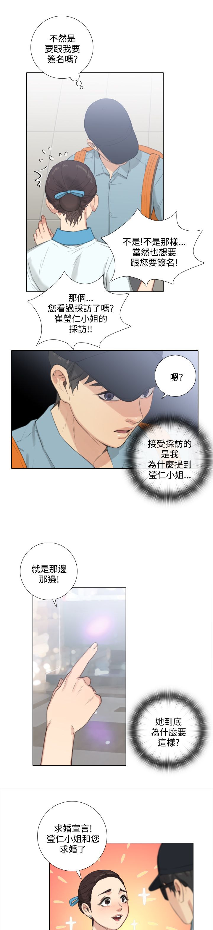 真实的表演漫画,第43章：一天以内出现4图