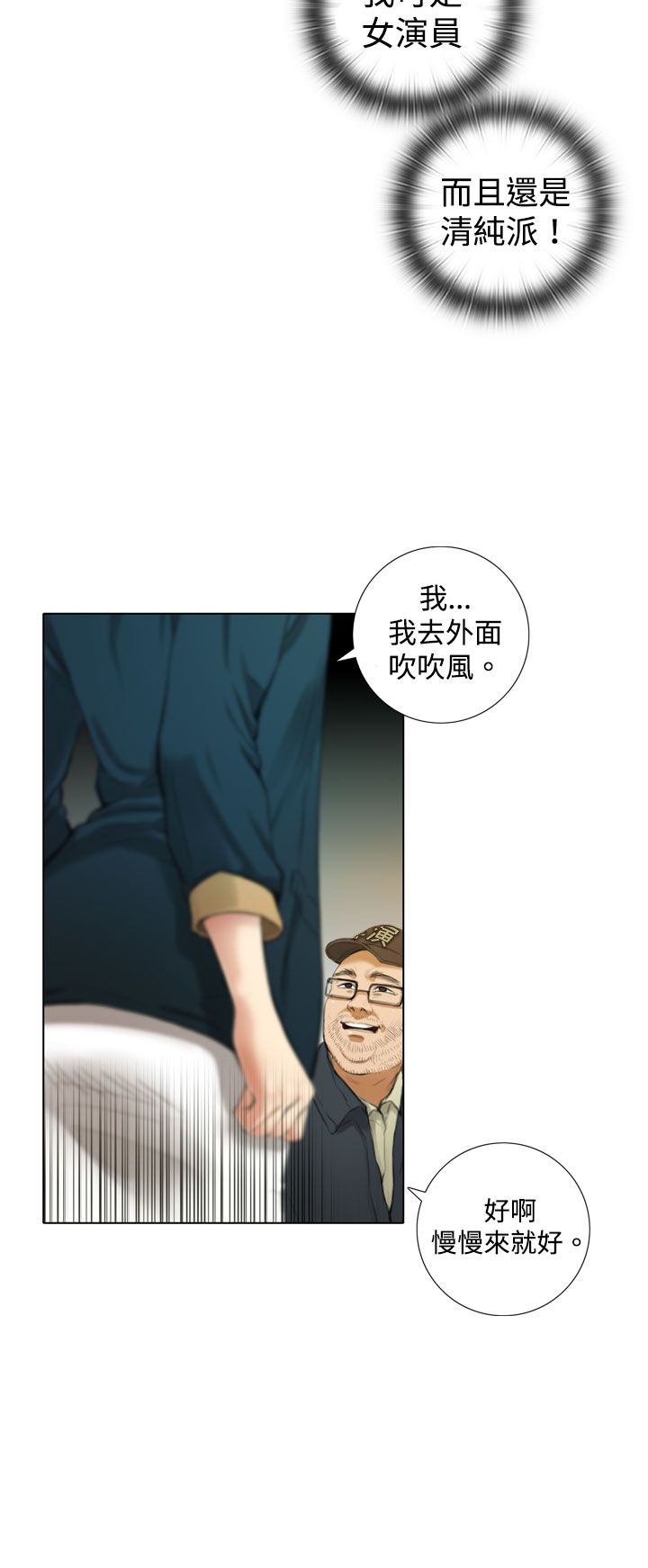 真实的表演漫画免费读下拉式漫画,第2章：国民演员韓道鎮5图