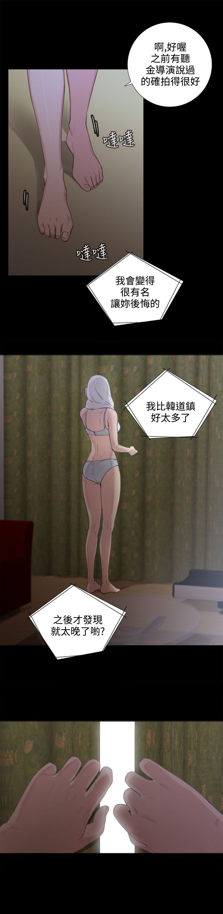 最真实的表演漫画,第49章：芥蒂释怀2图