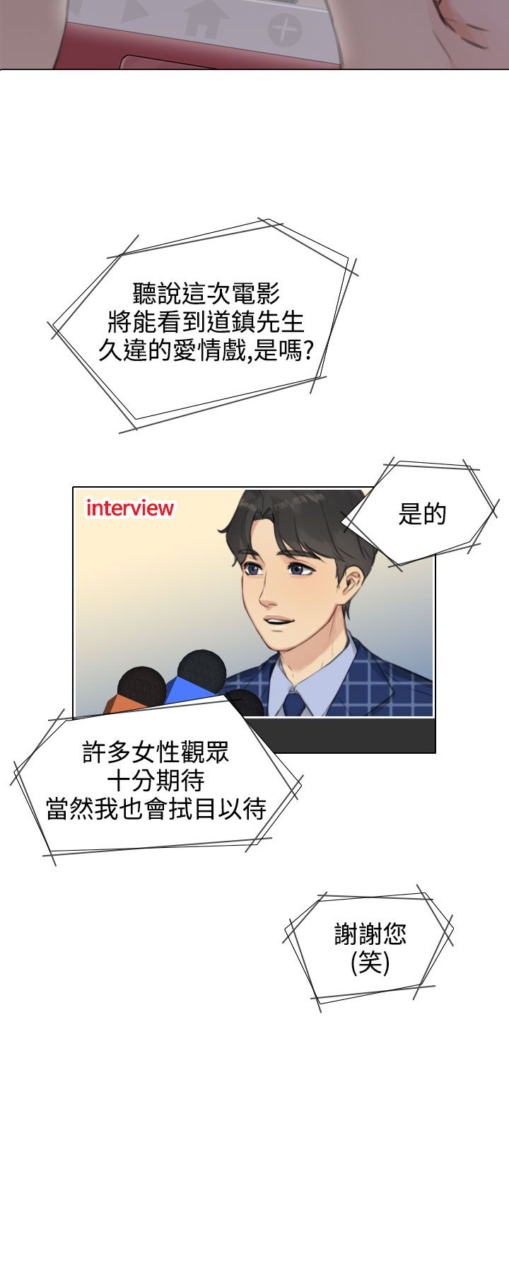 常威真实功夫表演漫画,第38章：开诚布公2图