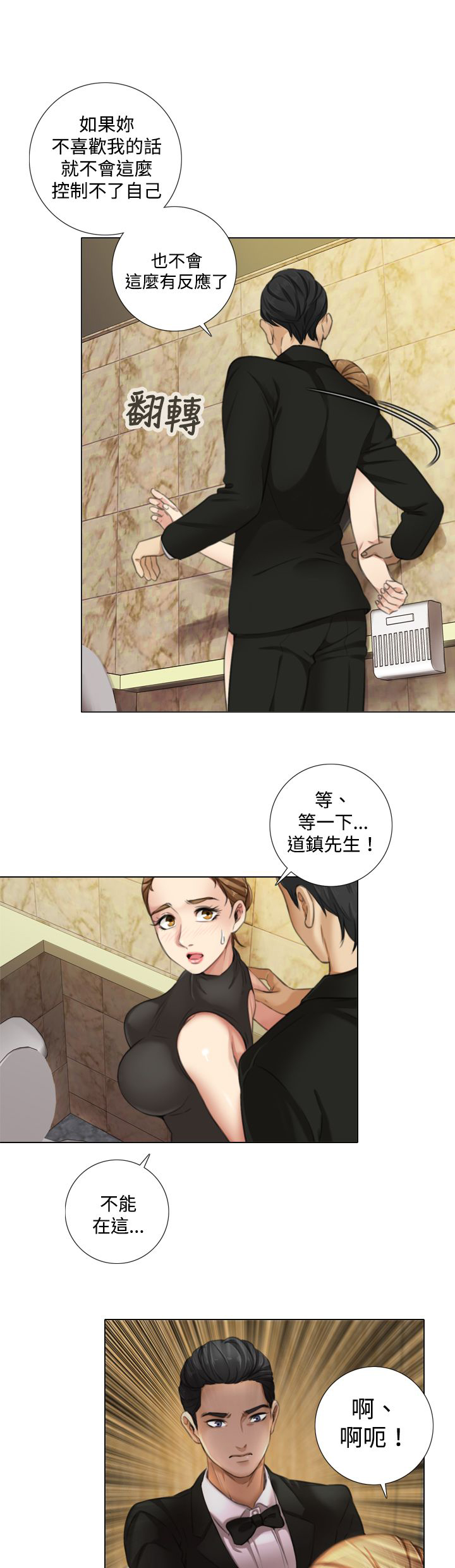 真实的表演漫画,第17章：偷窥者2图