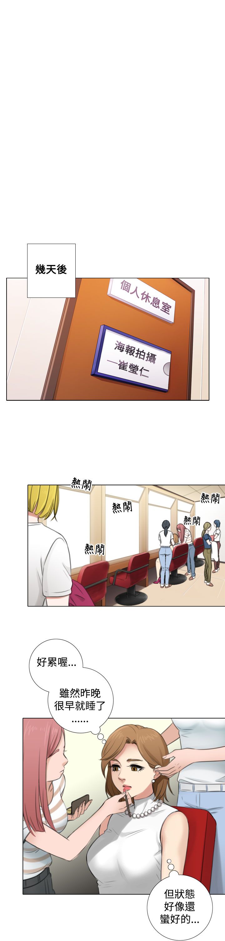 最真实的表演漫画,第8章：旧相识2图