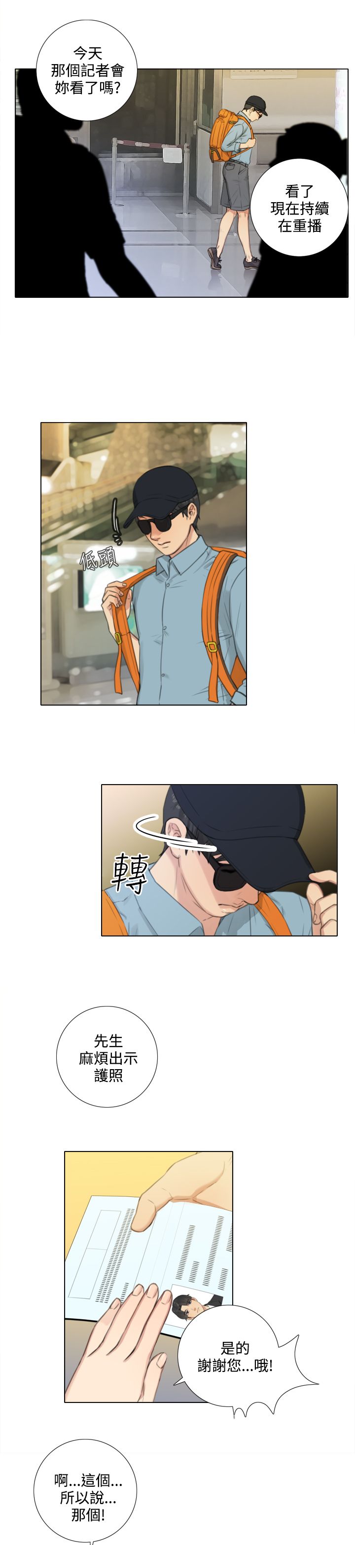 真实的表演漫画,第43章：一天以内出现2图