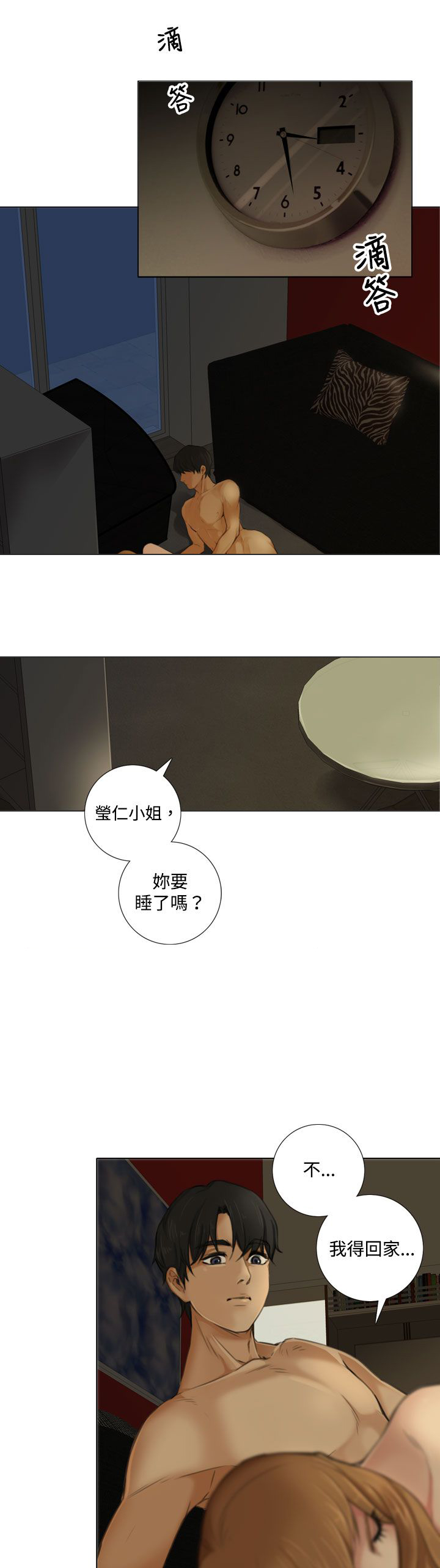 真实的表演漫画免费漫画,第13章：不會留下的愛5图