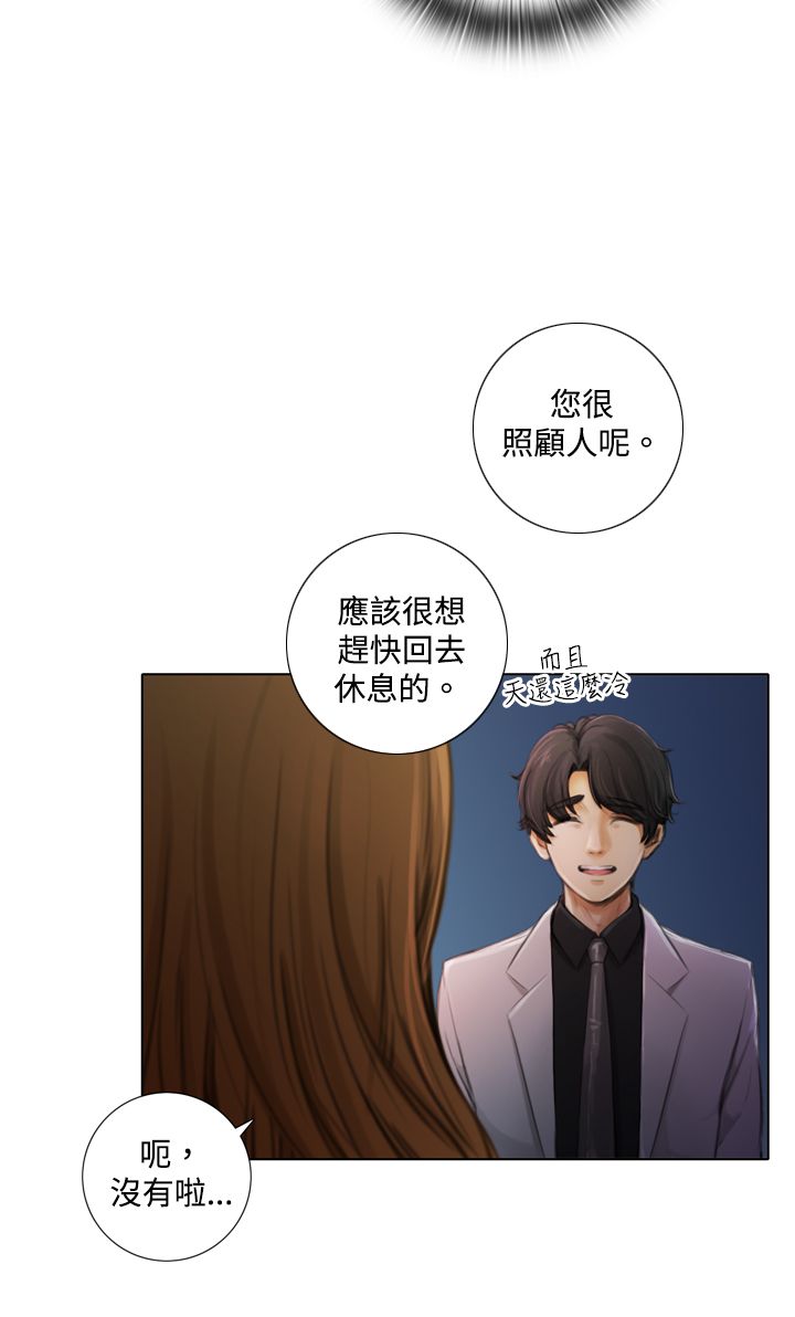 真实的表演漫画,第3章：一拍即合4图