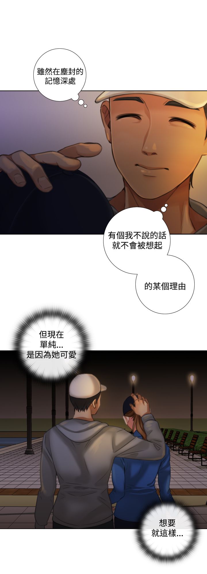 真实的女友游戏电脑版下载漫画,第20章：尘封的记忆5图