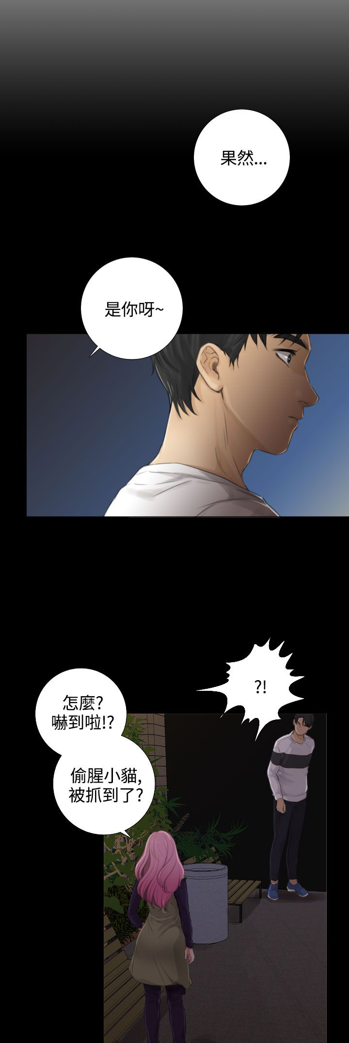 真实的人类第二季漫画,第25章：威胁与条件1图