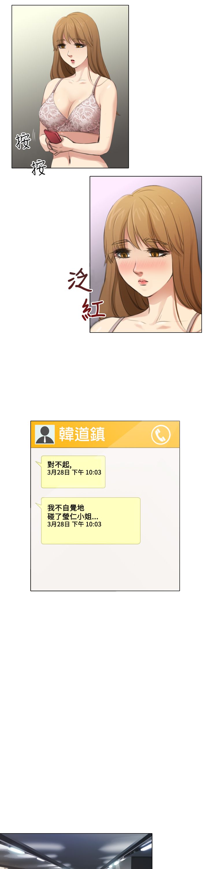 真实的表演漫画,第10章：赴约韓道鎮3图