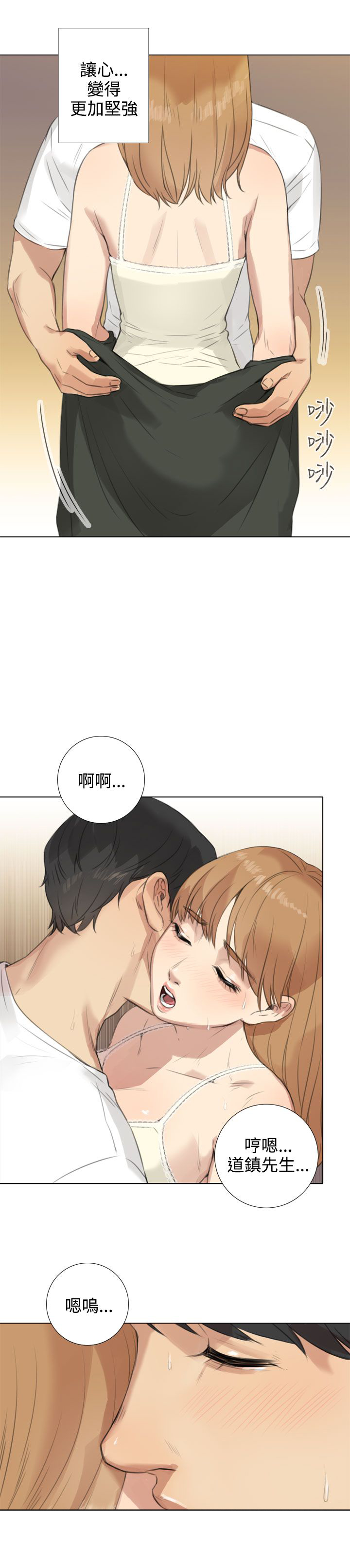 真实的谎言跳舞片段漫画,第34章：让心填满3图