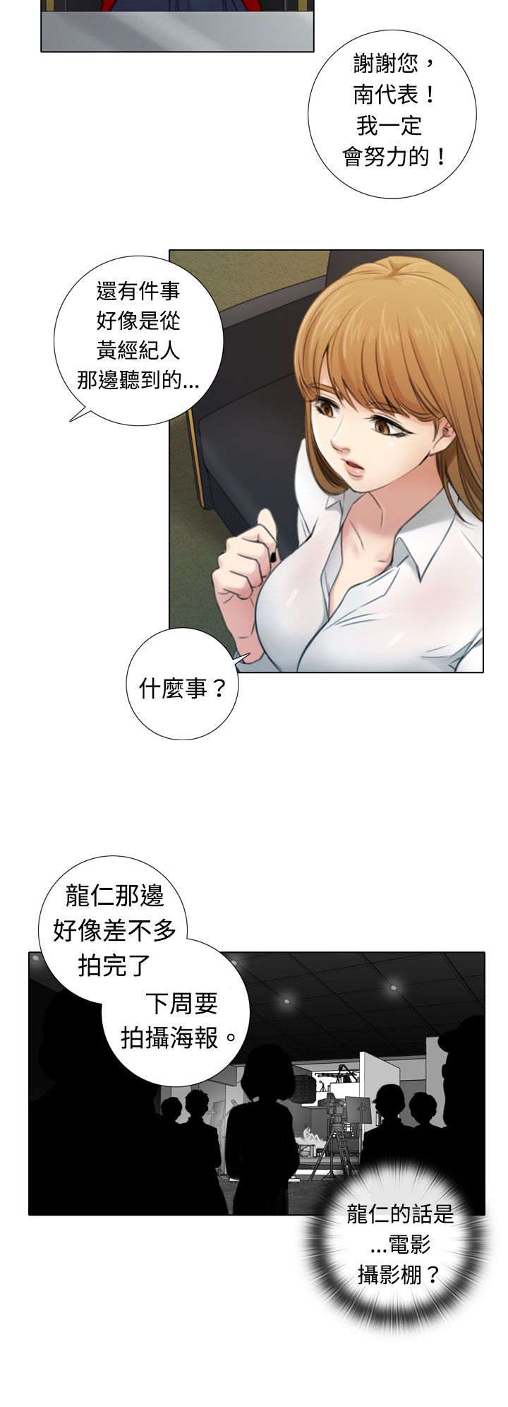 真实的谎言国语版漫画,第5章：新片试镜2图