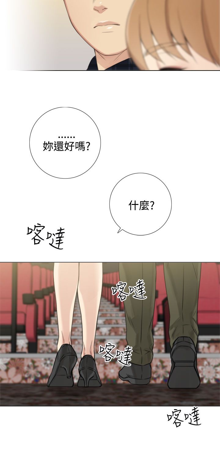 真实的表演漫画,第49章：芥蒂释怀2图
