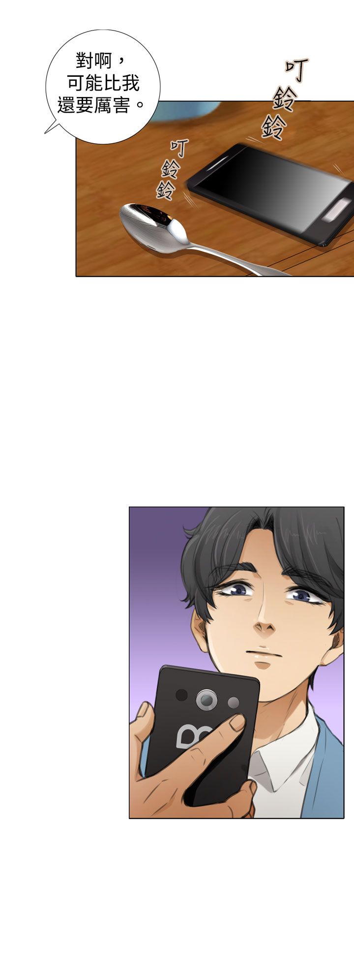 真实演出又叫什么漫画,第12章：感情茁壯2图