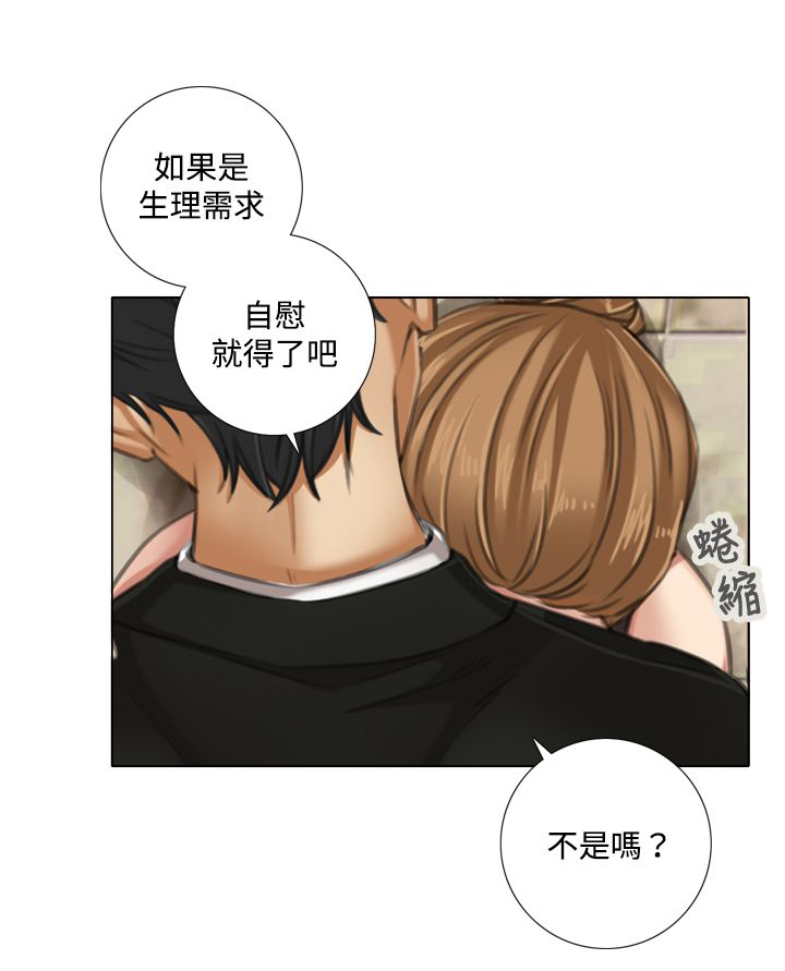 真实的表演漫画,第17章：偷窥者1图