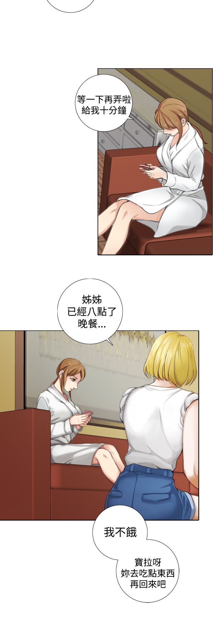 真实的谎言3d字谜正版漫画,第21章：类似恋爱2图