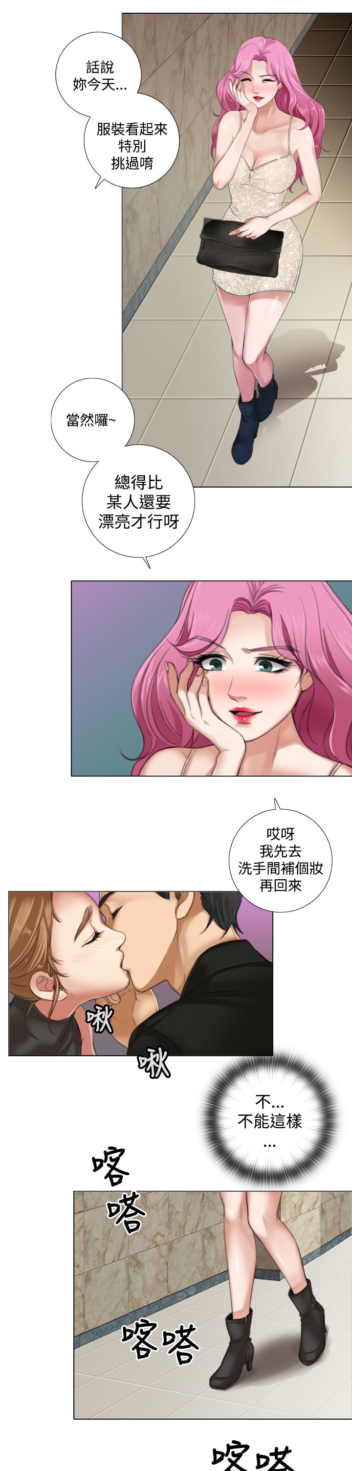 真实的故事漫画,第14章：莹仁的魅力4图
