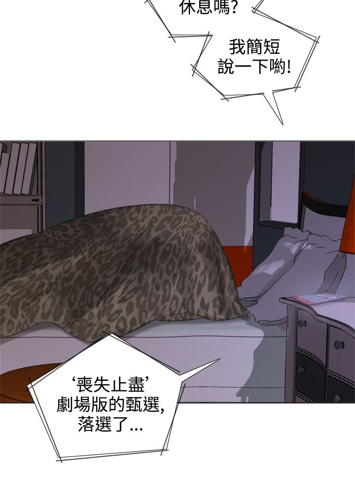 真实的表演漫画,第31章：当面解释2图