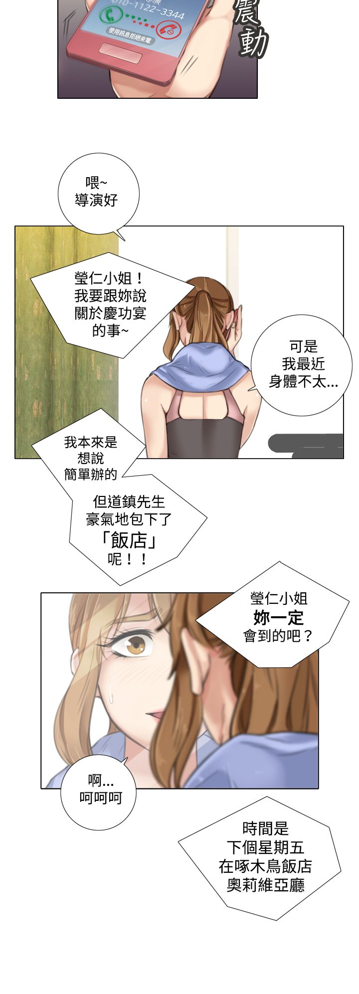 真实的表演土豪漫画漫画,第15章：庆功宴5图