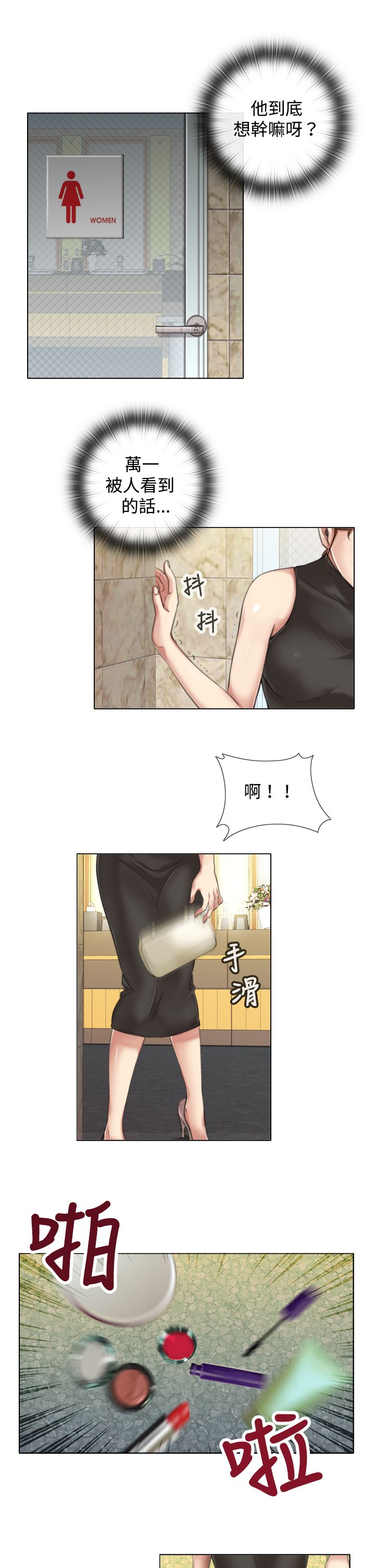 真实的表演土豪漫画漫画,第14章：莹仁的魅力5图