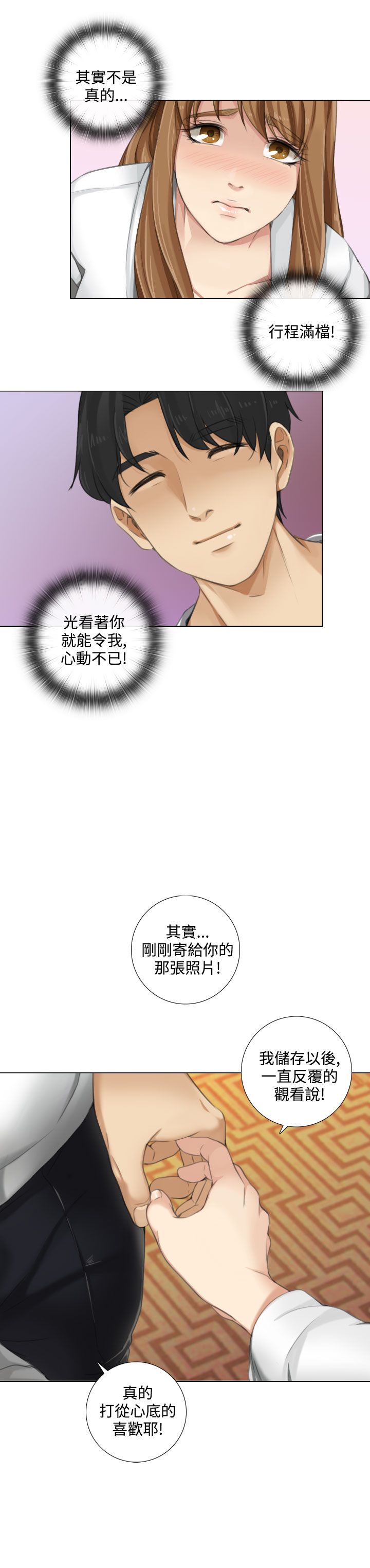 真实的人类第二季漫画,第22章：突然来访5图