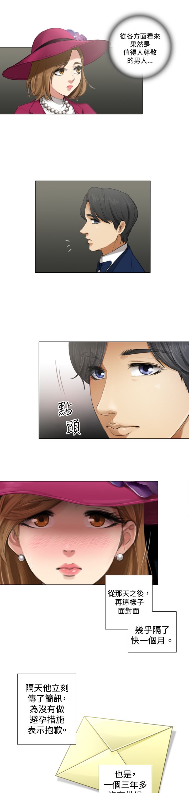 真实的表演漫画,第9章：试镜开始3图