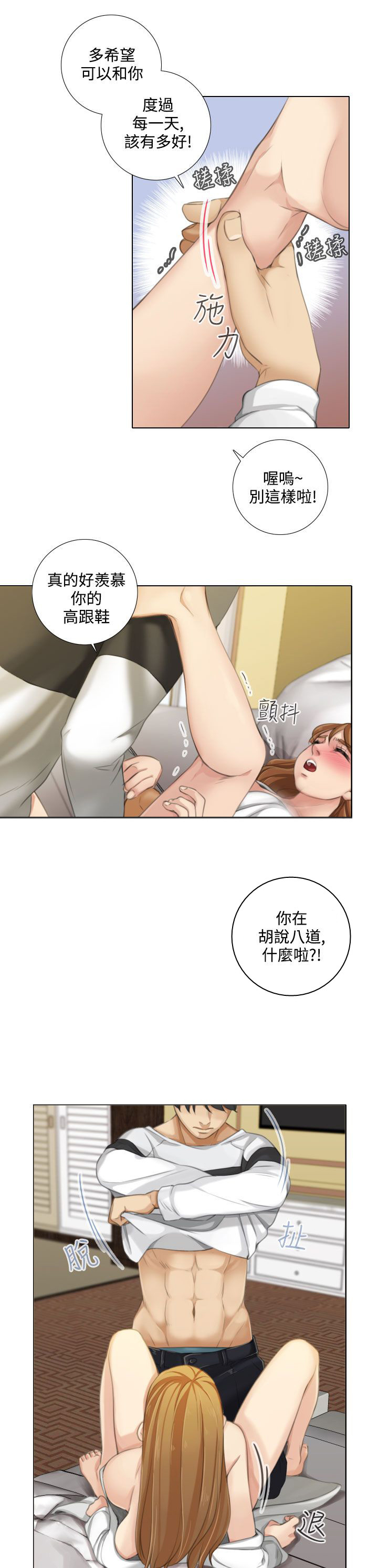 常威真实功夫表演漫画,第23章：有人敲门？1图