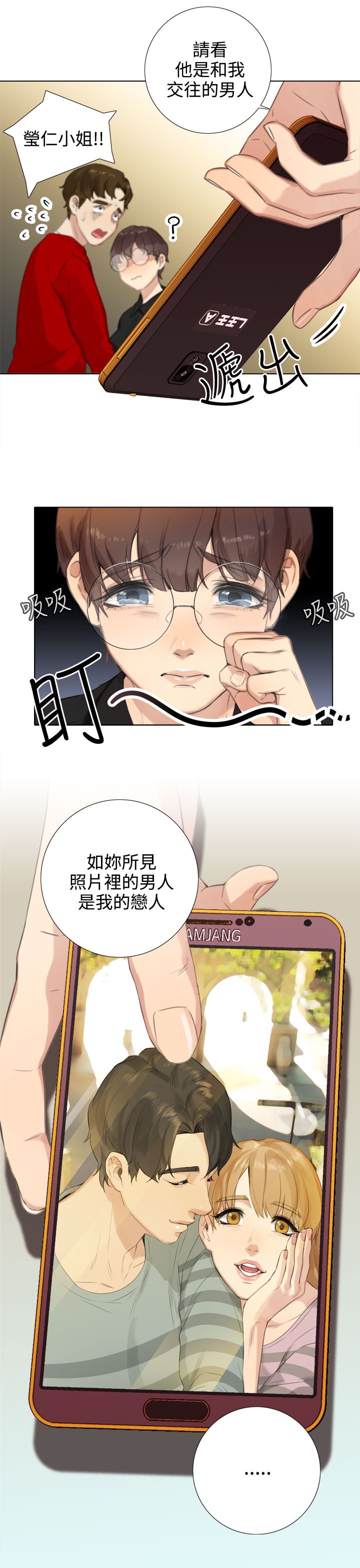 真实的谎言跳舞片段漫画,第39章：南社长的求助5图