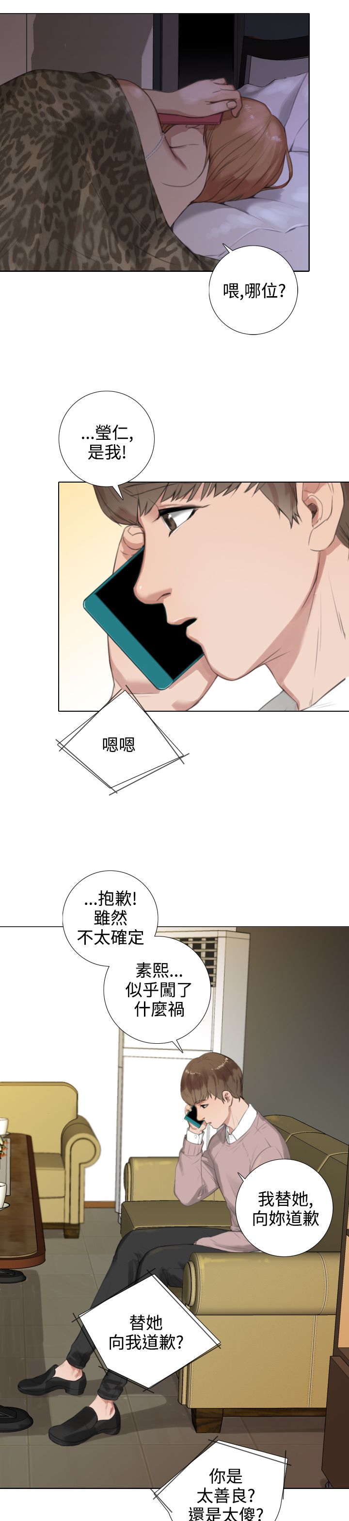 真实的表演漫画免费读下拉式漫画,第32章：原因分析4图