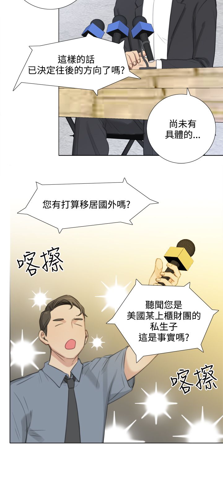 真实的表演漫画,第42章：记者招待会4图