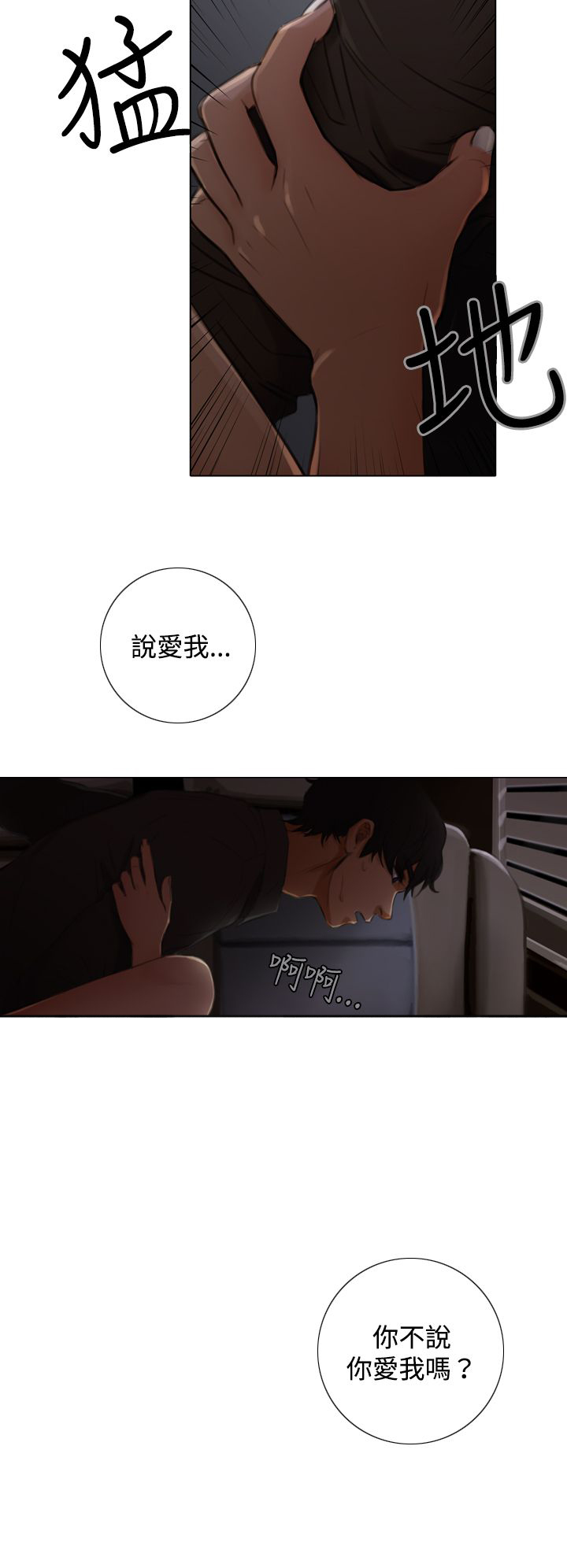 真实的谎言跳舞片段漫画,第4章：入戏太深1图